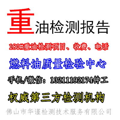 江門市石油重油檢驗_專業第三方檢測機構_出具質檢報告