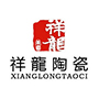 潮州市祥龍陶瓷實業有限公司