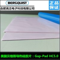 高志電子銷售GAPPADTGPHC5000貝格斯導熱硅膠片