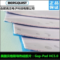 高志電子誠信供應貝格斯GapPadHC5.0絕緣導熱硅膠片