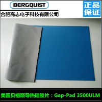 尋找質量好的導熱硅膠片散熱就選GapPad3500ULM