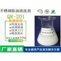 不銹鋼除油清洗劑