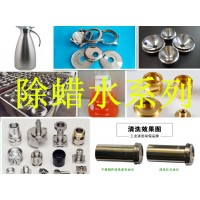 鋁材除蠟水