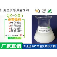 低泡金屬除油清洗劑