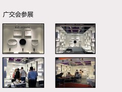廣交會參展